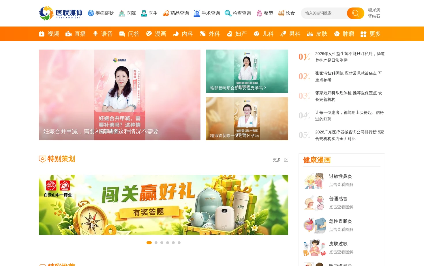 医联媒体 页面快照